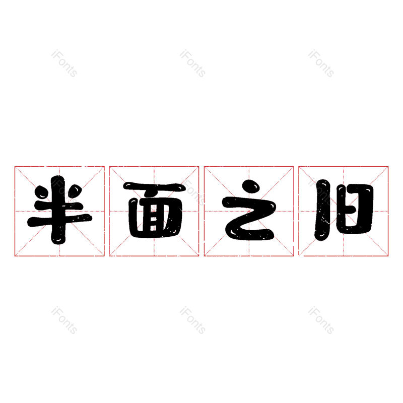 图片,元素,PNG,免抠素材